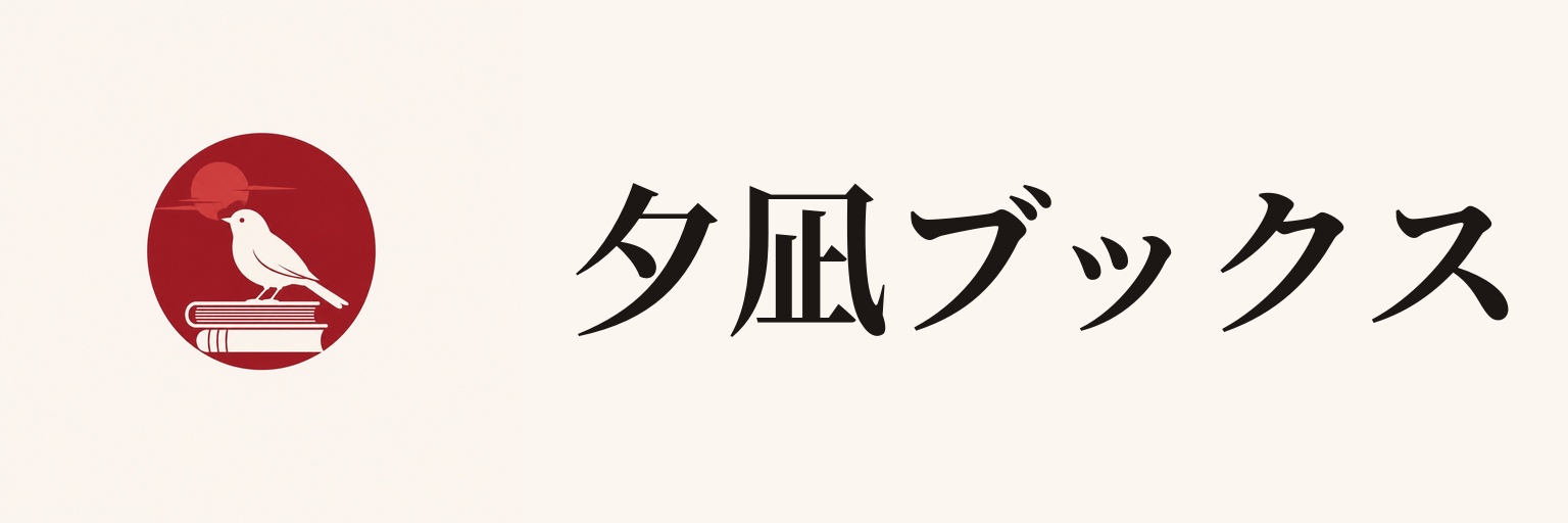 夕凪ブックスのロゴ